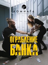 Квест "Ограбление банка"