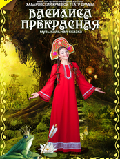 Сказка "Василиса прекрасная"