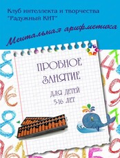 Пробное занятие по ментальной арифметике