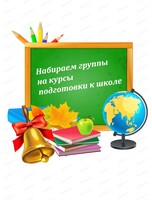 Игровая подготовка к школе