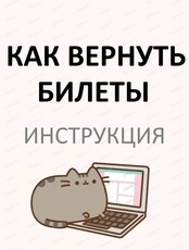 ИНСТРУКЦИЯ ПО ЗАПОЛНЕНИЮ ЗАЯВЛЕНИЯ НА ВОЗВРАТ