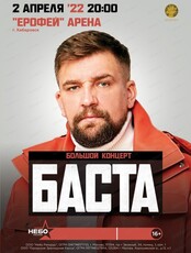 Баста