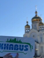 Обзорная автобусная экскурсия по Хабаровску