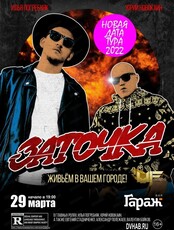 Кантри-рэп дуэт "Заточка"