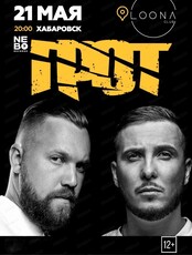 Грот. #Танцеватьпридётся