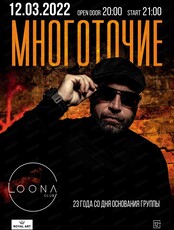 Группа "Многоточие"