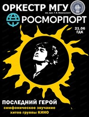 Концерт "Последний герой"