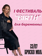 Первый закрытый летний фестиваль для беременных женщин