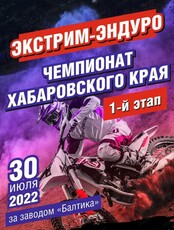 Экстрим-эндуро чемпионат Хабаровского края