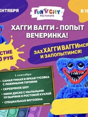 Хагги Вагги Поп-ит вечеринка