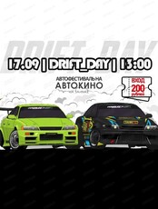 Чемпионат по дрифту Drift Day 2022