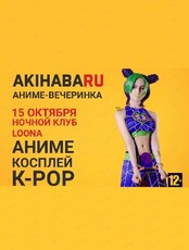 Аниме-вечеринка Akihabaru