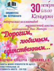 Праздничный концерт ко Дню матери