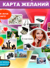 Мастер-класс "Карта желаний" с астрологом Валерией Гегель