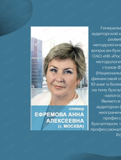Семинар "Формирование отчетности за 2022 год. Новое и сложное в бухгалтерском и налоговом учете в 2023 г."