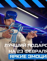 23 февраля в центре виртуальной реальности
