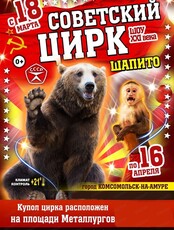 Цирк-шапито "Звездный"