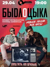 Группа "Быдлоцикл"
