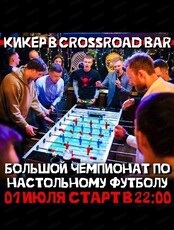 Большой чемпионат по кикеру