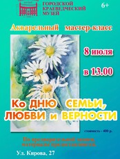 Акварельный мастер-класс "Ромашки"