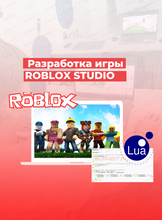 Урок по программированию и созданию игр в Roblox Studio
