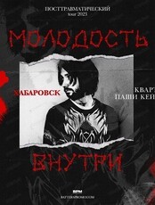 Молодость внутри