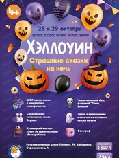 Праздник "Хэллоуин". Квест "Страшные сказки на ночь"