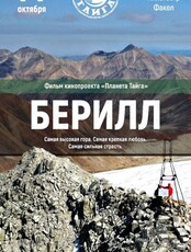Кинопоказ "Берилл"