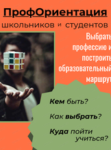 Занятия "Профориентация для подростков"