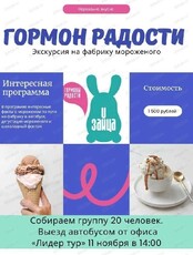 Экскурсия на фабрику мороженого "Зайца"