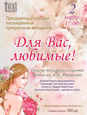 Концерт "Для вас, любимые"