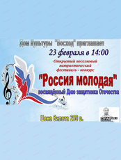 Патриотический конкурс "Роосия молодая"