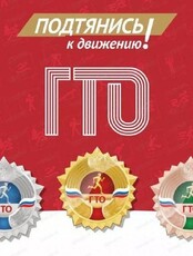 Единый день тестирования комплекса ГТО