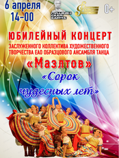Концерт "Сорок чудесных лет"