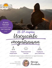 Практический курс по искусству медитации "Сахадж Самади"