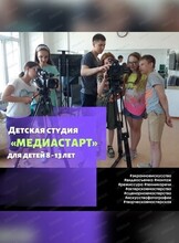 Каникулы "Летний медиастарт" в школе телевидения и радио