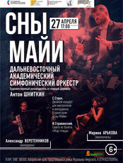 ДВАСО. Концерт "Сны Майи"