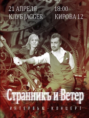Большой концерт скрипки и виолончели "Странникъ и ветер"