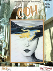 Арт-ланч в Траттории