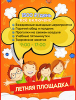 Летняя площадка для детей от 6 лет
