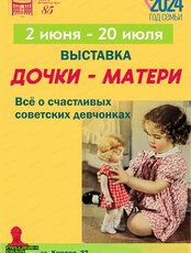 Выставка "Дочки-матери"