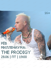Музыкальный лекторий "Рев миллениума: The Prodigy"