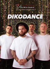 Танцевальная ночь с группой Dikodance
