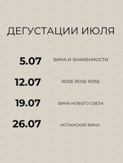 Дегустации вина