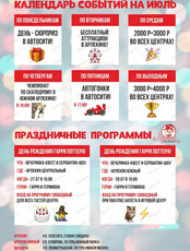 Развлекательные мероприятия в Арлекине в июле