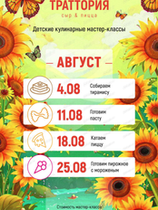 Детский кулинарный мастер-класс "Катаем пиццу"