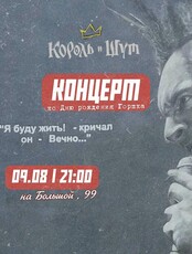 Концерт ко дню рождения Горшка (группа "Король и Шут")