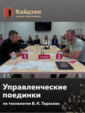 Тренинг «Управленческий поединок"