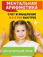 Занятия по ментальной арифметике для детей от 5 лет