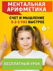 Занятия по ментальной арифметике для детей от 5 лет